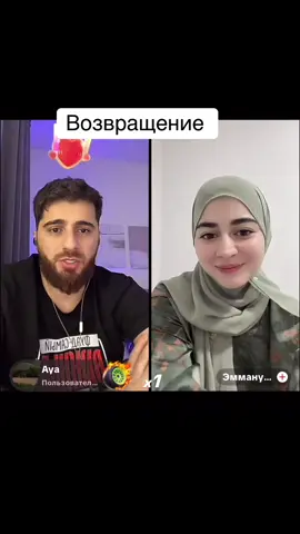 Возвращение Эммануили #Фуад@Фуад ❤️  
