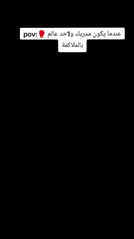 عندما يكون مدربك واحد عالم بالملاكمة🥊 مايك تايسون ✌️