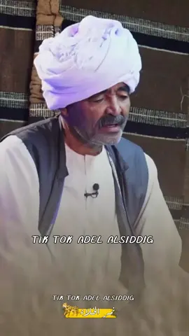 #الشاعر_يوسف_البنا #شعراء_وذواقين_الشعر_الشعبي #سودانيز_تيك_توك_مشاهير_السودان🇸🇩 #تصميم_فيديوهات🎶🎤🎬 