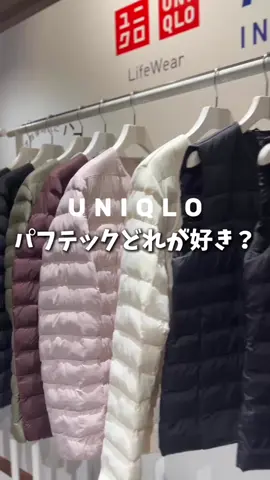 ♕𝑈𝑛𝑖𝑞𝑙𝑜 𝑂𝑢𝑡𝑓𝑖𝑡♕ ＼＼パフテックアウターどれが好き？／／ “気になるアウター❶〜❻で教えてね” 💬 私がGetしたパフテック🫧は既にご紹介しましたが、 先日たーくさんのパフテックシリーズ着用したのでまとめてご紹介♡ 明日まで限定価格のアイテムも 既にお値下げしているアイテムもあるよ🤫✦✧   158cm/骨格ウェーブ    【UNIQLO着用アイテム】　全てMサイズ パフテックロングコートリラックスフィット BLACK ¥10,900 パフテックコンパクトジャケット LIGHT PURPLE  ¥5,990 パフテックパーカー GRAY､RED  ¥7,990 →限定価格 ¥6,990 パフテックコンパクトベスト OFF WHITE  ¥4,990   パフテッククロップドベスト BLACK お値下げ ¥3,990 パフテックパーカー (MEN) BLACK ¥7,990 →限定価格 ¥6,990 ※全てMサイズ着用 @ユニクロ【公式】  #ユニクロ新作 #ユニクロ感謝祭 #ユニクロコーディネート #プチプラママコーデ #きれいめママコーデ #骨格ウェーブタイプ　　 #30代コーディネート #着回しコーディネート #大人可愛くコーディネート #namyfashion  