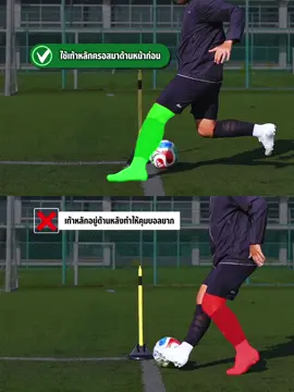 ทริคการเลี้ยงบอลกลับตัว ⚽️✅ #ฟุตบอล #football #tiktokการกีฬา #peefootball #skills 