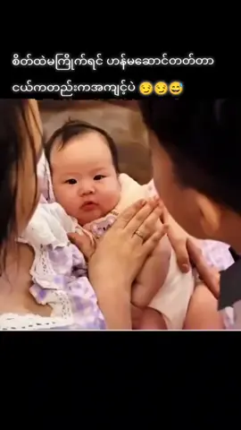 #😎#ဆယ်လီမှအသဲပေးတာလား😔😑#ရောက်ချင်တဲ့နေရာရောက်#crdvideo