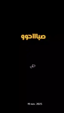 #cejour-là #صباحكم_معطر_بذكر_الله #الكويت #لبنان #العراق_السعوديه_الاردن_الخليج 