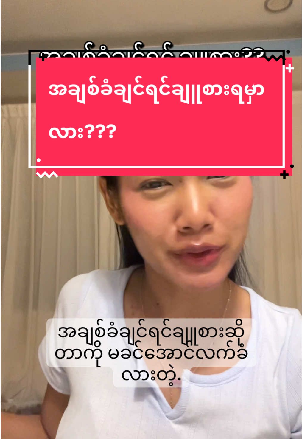 Why men love bit*hes??😏😏  #relationshipadvice #whymenlovebictches #relationships #fyp #tiktokmyanmar 