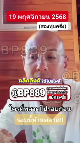 มาจ้า ล.พัฒนาสองทุ่มครึ่ง 19 พฤศจิกายน 68  #หวย #ลาวพัดนา🇱🇦 #ฝั่งโขง #สองทุ่มครึ่งเป็นเหตุสังเกตุได้💸 #สองทุ่มครึ่ง #หวยรัฐบาลงวดนี้ #หวยรัฐบาลไทย #หวยเด็ดมากงวดนี้ #ลูกทิพย์ใจบุญ #หวยงวดนี้ปังมาก #หวยงวดนี้ #หวยไทย #สุนารีราชสีมา #1ธันวาคม #สุนารี #1ธันวาคม2568 #หวยงวด1ธันวาคม2568 #อาจารย์เบียร์ #เลข #เลขมงคล