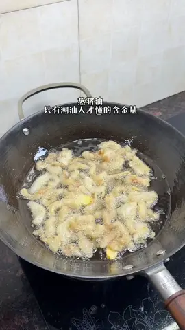 #潮汕家常菜 #潮汕文化 