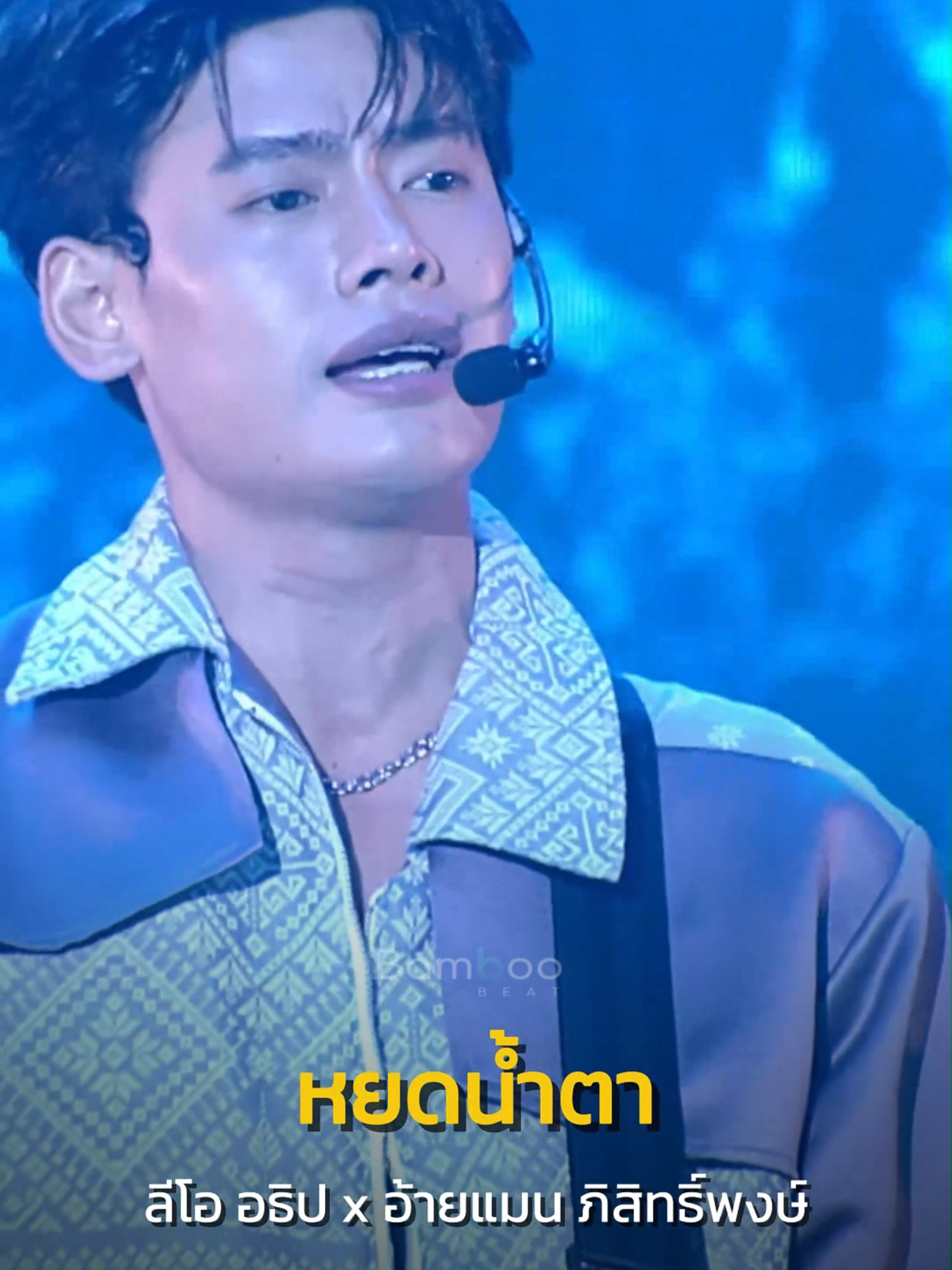 'คงเป็นเพราะแรงโน้มถ่วง ที่ทำให้น้ำตาฉันร่วงหล่นลงมาแตกสลายลงไป' 