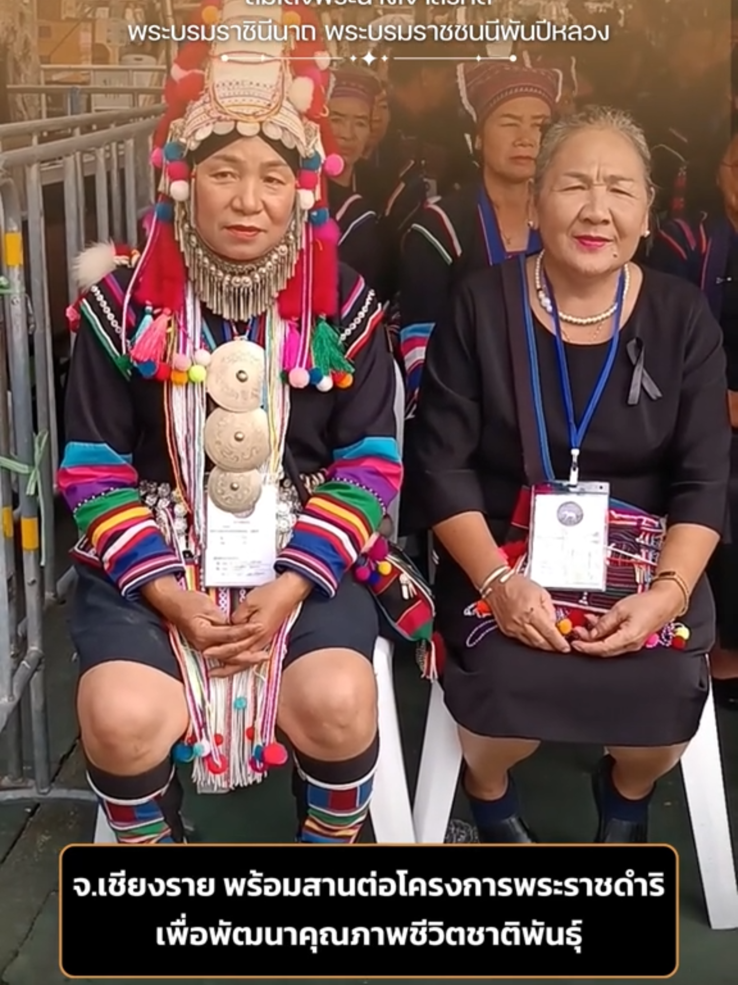 นายประเสริฐ จิตต์พลีชีพ รองผู้ว่าราชการจังหวัดเชียงราย พร้อมองค์การบริหารส่วนจังหวัดเชียงราย นำพสกนิกรชาวเชียงรายพร้อมด้วยพี่น้องชาติพันธุ์ 17 ชนเผ่า ในพื้นที่เมืองและถิ่นทุรกันดาร รวมกว่า 800 ชีวิต ร่วมแสดงความอาลัยและเข้าเฝ้าฯ กราบถวายบังคมพระบรมศพ สมเด็จพระนางเจ้าสิริกิติ์ พระบรมราชินีนาถ พระบรมราชชนนีพันปีหลวง #กลุ่มชาติพันธุ์ #จังหวัดเชียงราย #ศูนย์ประชาสัมพันธ์พระบรมศพ #สมเด็จพระบรมราชชนนีพันปีหลวง #ราชินีสิริกิติ์ #ลาหู่  #อาข่าเชียงราย