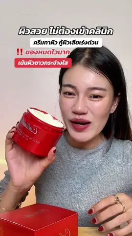 #ครีมทาผิวขาว #ครีมทาผิว #ครีมทาผิวขาวกระจ่างใส #ครีมทาผิวกาย  @แอร์รี่ รีวิว✨🌙  @แอร์รี่ รีวิว✨🌙 