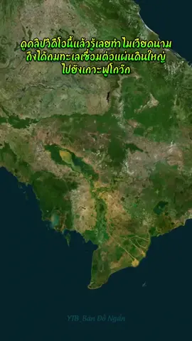 ดูคลิปวีดีโอนี้แล้วเข้าใจเหตุผลที่เวียดนามได้เริ่มถมทะเลไปยังเกาะฟูโกว๊ก #ล่าสุด #viral #เวียดนาม #เกาะฟู้โกว๊ก #CapCut 