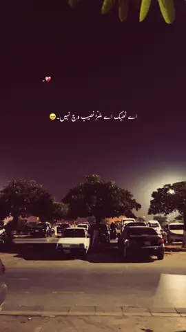 اے ٹھیک اے ملنڑ ںصیب وچ نہیں۔🥹💔🙌🏻🦋 #foryou #foryourpages #poetry #aesthatic #poetrystatus 