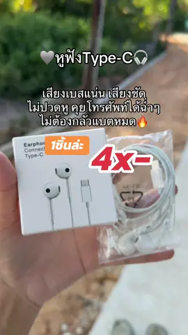 #หูฟังเบสแน่น #หูฟังเสียงดี #หูฟังtypec #หูฟังคุยโทรศัพท์ #ราคาถูก 