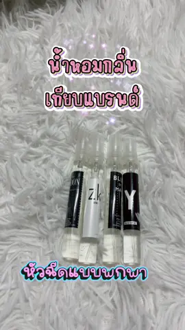 # ซื้อ ฿199 รับส่วนลด ฿5 ซื้อ 2 ลด 3% น้ำหอมกลิ่ผู้ชาย กลิ่นเทียบแบรนด์ ใหม่!! NEW ขนาด 10 35 มล. มิทไนท์/บลูชาแนล/CC-00#น้ําหอม #เทรนวันนี้ #เปิดการมองเห็น #ฟิดดดシ #