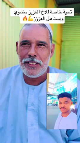 @مضوي المغربي✪ #يستاهل الأخ العزيز وليك سلام معطر#متابعة_فضلا_ليس_امرا_صعبا_ 