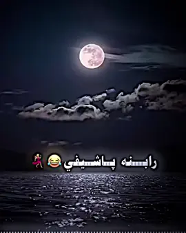 ايب خودي كلك نما😫💔😁#رابنا_باشيفي #روژي #ايزي #ملتي_مِڼـّي_حياتي🌚💞🦚 #هول_هولا_طاوسي_ملكه🦚🦚 