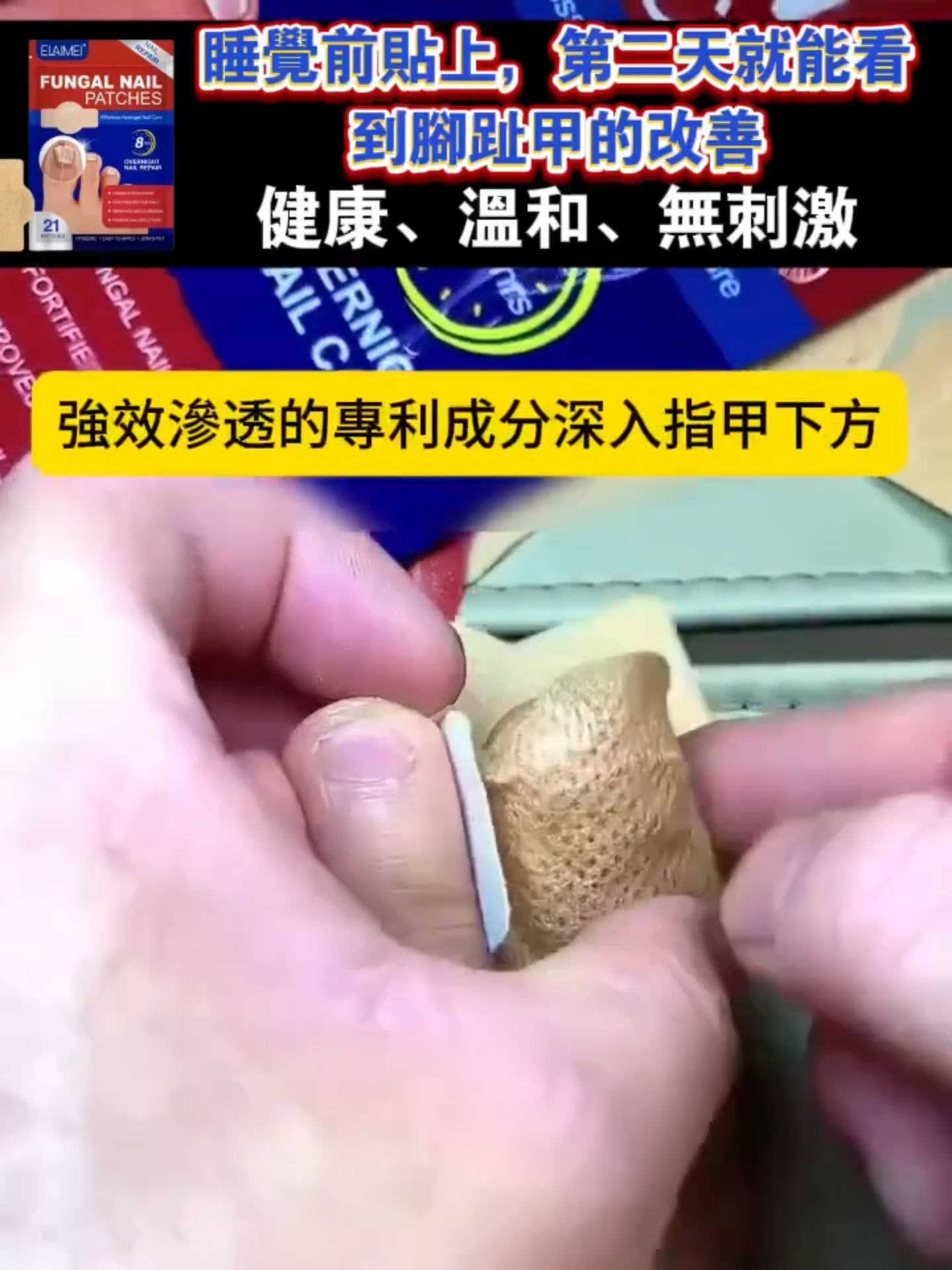 【🦶日本アシノセンセイ® 灰甲修護貼】有效解決灰指甲、甲沟炎問題，7天重獲新亮甲！無效你來找我！ 十五年醫學團隊專研經驗，灰甲剋星！ ✅安全無刺激✅無需打磨✅修復顧甲 👍生物科技+安全植物萃取🙌消炎又抗菌 🌿溫和不刺激，修護受損甲面，促進健康新甲長出～