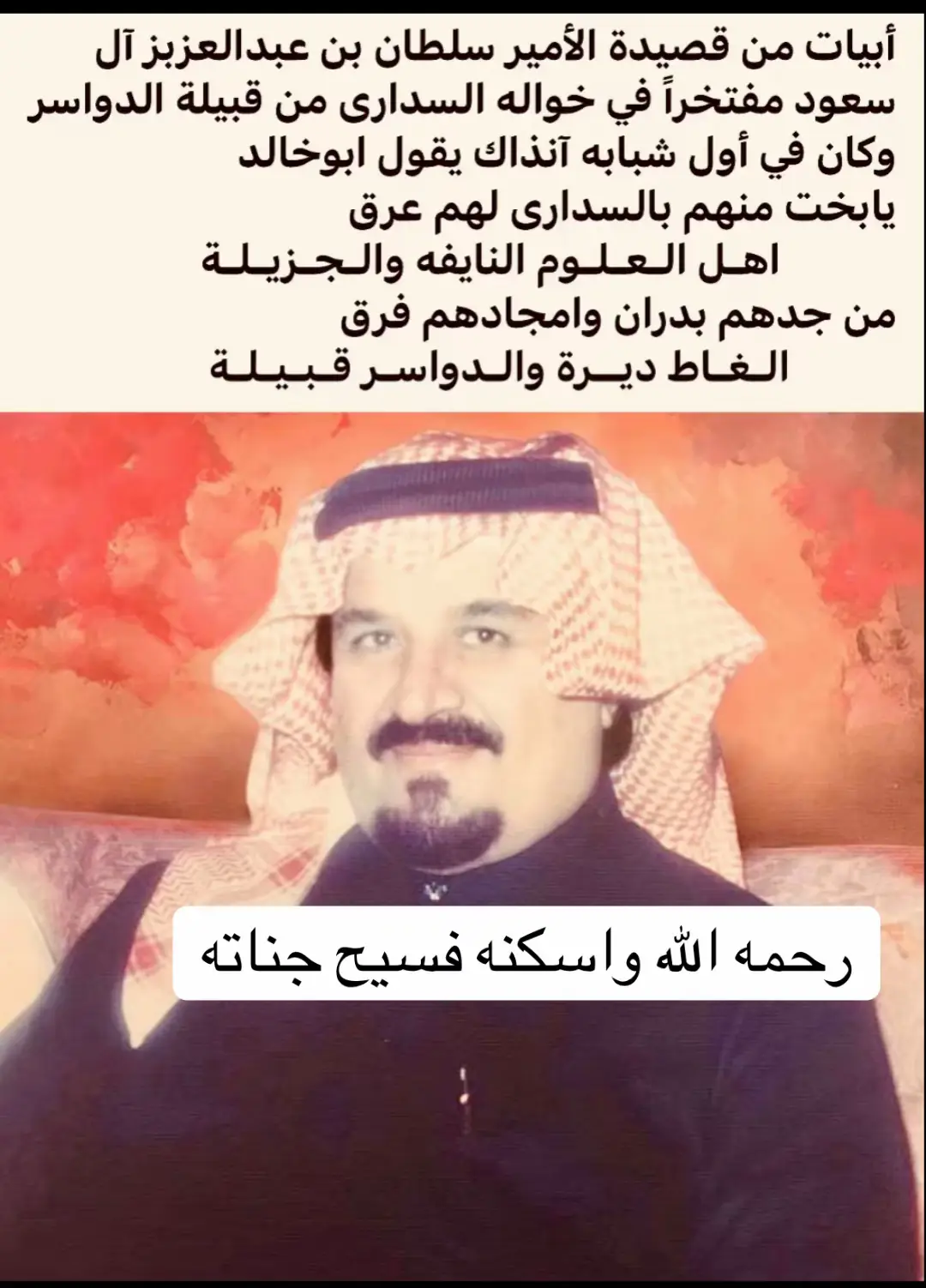 #الامير_سلطان_بن_عبدالعزيز 