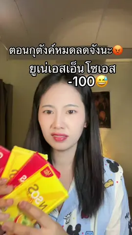 #ยูเน่เอส #เอ็นโซเอส 