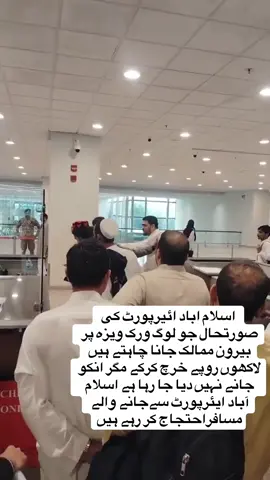 #foryou #foryoupage #fyp #fypシ #foryo #islamabad #viral #viralvideo #viraltiktok #❤️ #cmpunjab #cmpunjabmaryamnawaz #protest 