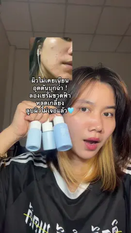 #เซรั่มละลายสิวblahmbooh #เซรั่มละลายสิวอุดตันblahmbooh #สิวอุดตัน #สิวอุดตันหาย #blahmbooh 