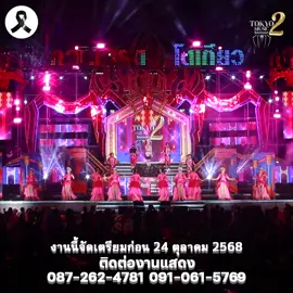 ลำเพลินเจริญใจ ซีแกรม 📍อ.เกษตรวิสัย #คอนเสิร์ตโตเกียวมิวสิค #เพลงมาแรง🔥🔥ในtiktok #ผู้ใหญ่บ้านฟินแลนด์