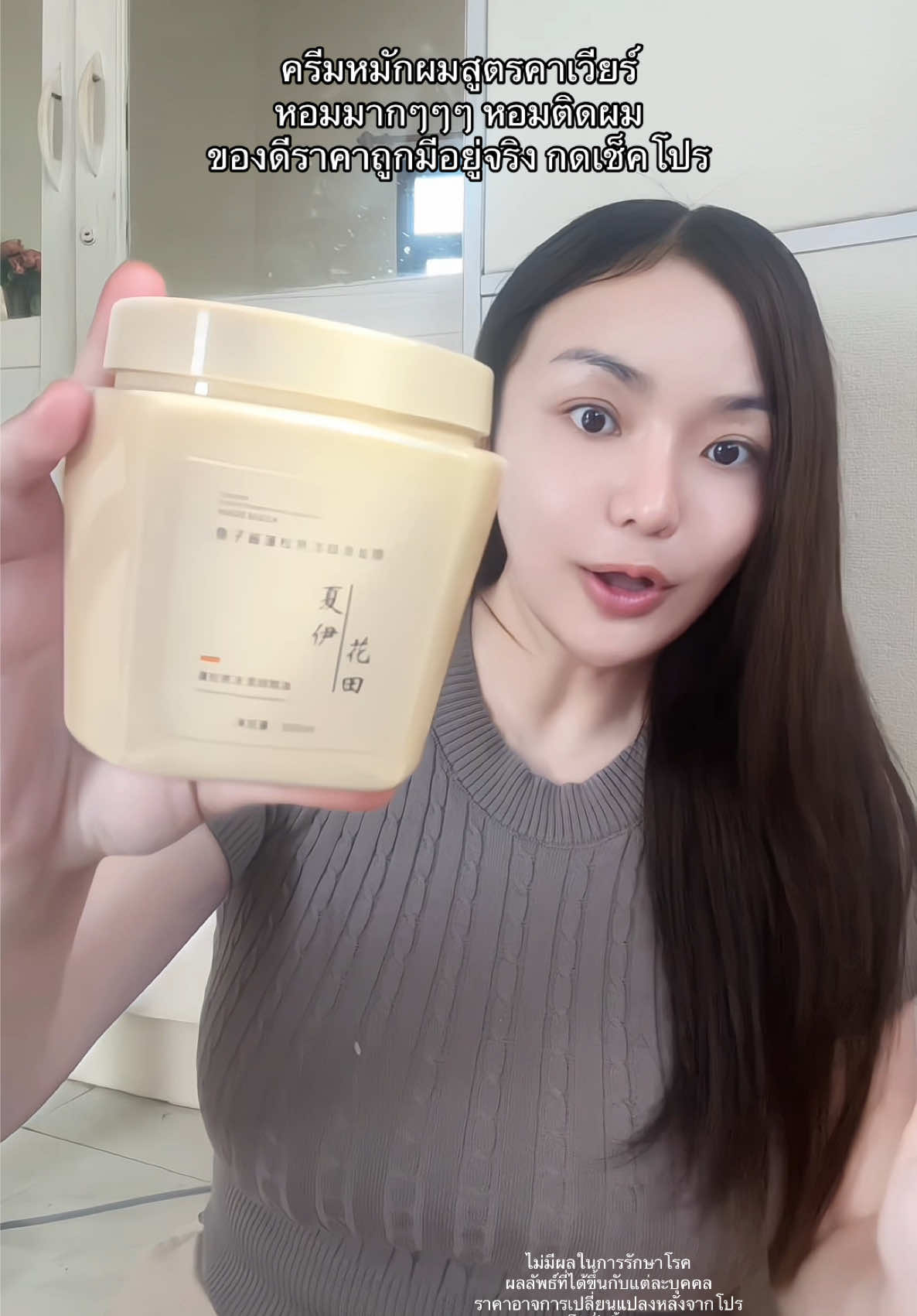 เปิดใจก่อน หอมมาก #ครีมหมักผม #หมักผม 