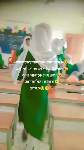 #, i miss you class nine 🥹