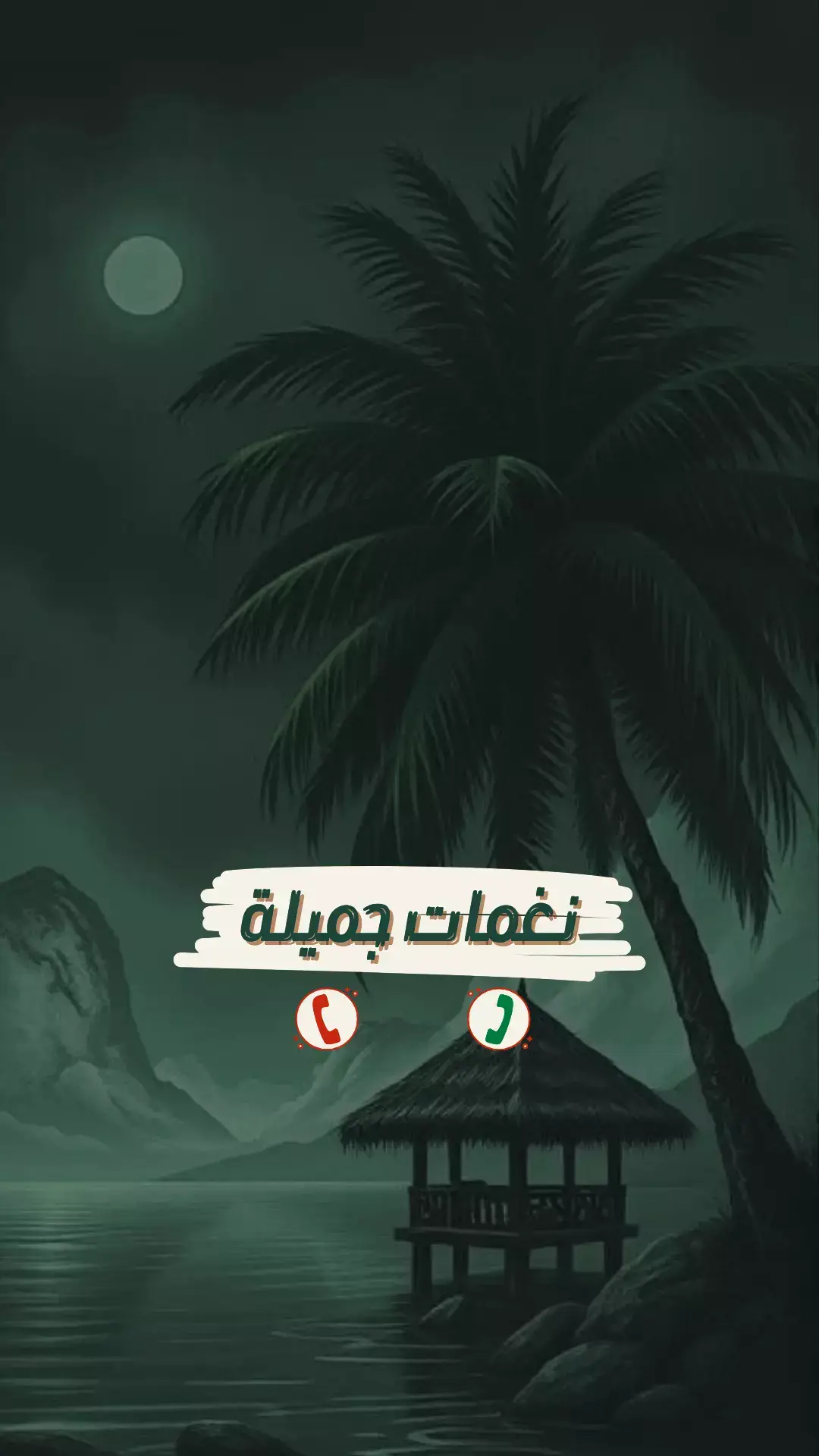 نغمة عزف جميله 🎹🎵 #نغمات_جوال #نغمات_رنين #نغمات 