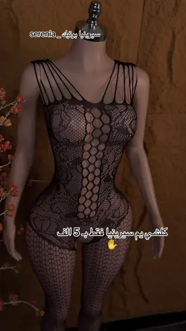 #سيرينيا #الشعب_الصيني_ماله_حل😂😂 #ملابس #بنات #توصيل_لجميع_محافظات_العراق 