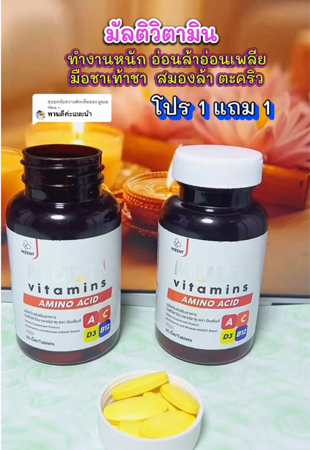 ตอบกลับ @มูนเมล่อน.•. #มัลติวิตามิน #มัลติวิตพลัส #มัลติวิตามินพลัส #วิตามินรวม #วิตามินซี  @ยอ หญิง24  @ยอ หญิง24  @ยอ หญิง24 