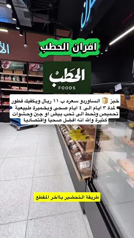 #ترند #تغطيات #افران_الحطب #ساوردو #خبز 