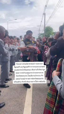 ร้อยเอก ธรรมนัส พรหมเผ่า รองนายกรัฐมนตรี และรัฐมนตรีว่าการกระทรวงเกษตรและสหกรณ์ พร้อมคณะ เดินทางถึงวัดนามูลพุทธาวาส ตำบลดูนลาด อำเภอกระนวน จังหวัดขอนแก่น โดยมีนายประจวบ รักแพทย์ รองผู้ว่าราชการจังหวัดขอนแก่น พร้อมด้วย หัวหน้าส่วนราชการให้การต้อนรับ #ร้อยเอกธรรมนัสพรหมเผ่า #รัฐบาลไทย #รัฐมนตรีว่าการกระทรวงเกษตรและสหกรณ์ 