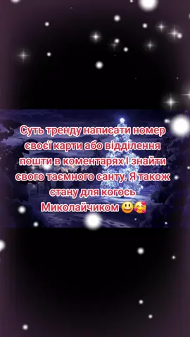 #миколайчик  #подарунок  #сюрприз  #тренд 