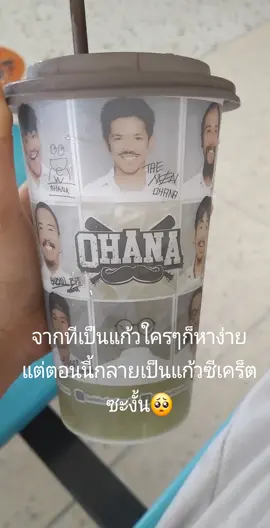 #โอฮาน่า #เดอะมีนohana 