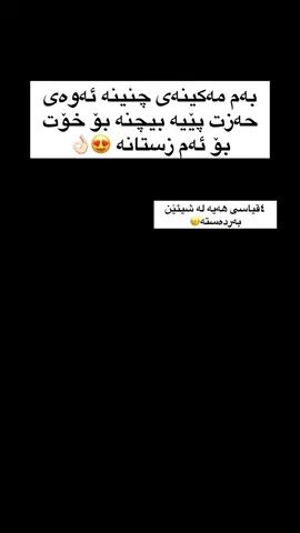 بۆ هێنانەوەی کوڵاژانتان لە شیئێن نامە بنێرن👌🏻😍#fiiiiiiiiiiiiiiiiiiiiiiiiiiiiiiiiiiiiip #tiktok #afsana #accccccccccccccccccccccccccccccc #foryou #actives? #foryoupage #viral #گرینگیدان_بە_پێست 