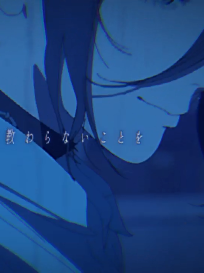 「君に教えてあげるわ」 #青系統 #雰囲気 #fyp #流行りの音源 #ルカルカナイトフィーバー 