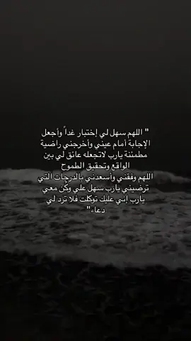 اللهم إني فوضت أمري إليك وتوكلت عليك فكن لي خير🤍