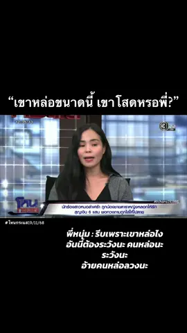 😅#โหนกระแส #หนุ่มกรรชัย #กรรชัยกําเนิดพลอย #กรรชัยโหนกระแส #ทนายรณณรงค์ 