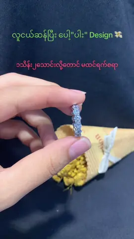 🤍💜💙🧡 #09758365394vb #yadanarmin #jewelry #ရတနာချစ်သူတွေဆီရောက်နော်🥰🥰🥰 #myanmartiktok🇲🇲🇲🇲 