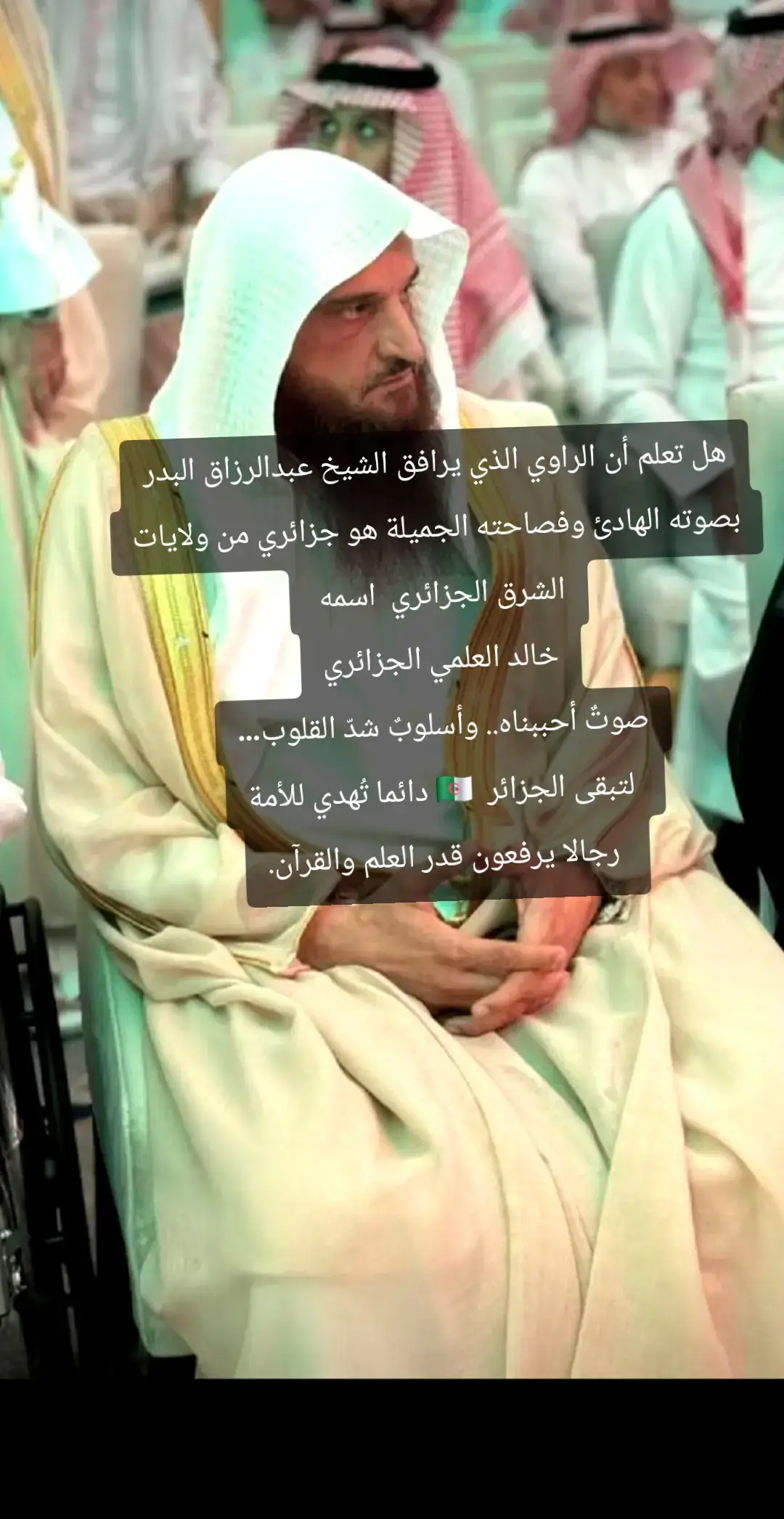 #الشيخ_عبدالرزاق_البدر #اللهم_صل_على_محمد_وآل_محمد #السلفية_الفهم_الصحيح_للكتاب_والسنة #خالد_العلمي #العلم_نجاة✍️📚 