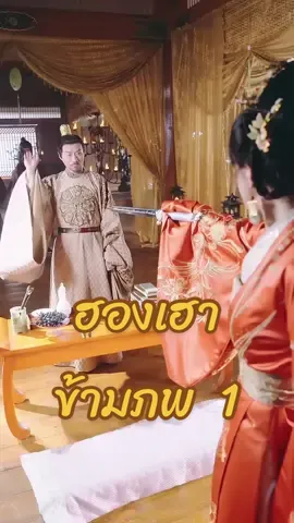 ฮองเฮาข้ามภพ 1 #มินิซีรีย์ #มินิซีรีส์จีน #หนังสั้น #หนังสั้นจีน #ฟีดดดシ 