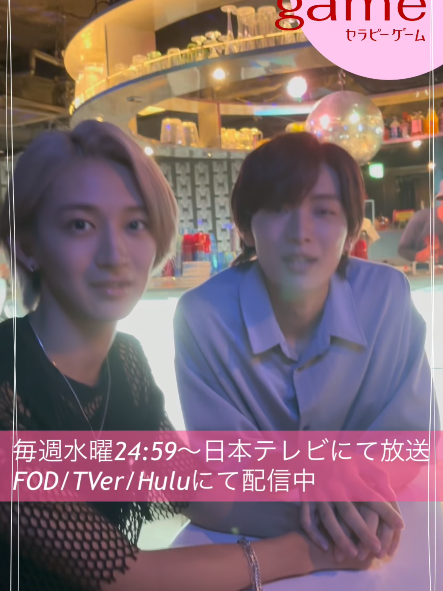 #ドラマセラピーゲーム 今夜第4話放送❣️ 📺4話📺 11/19(水) 24:59〜 💻配信中📱 TVer tver.jp/series/sryxepp8li FOD fod.fujitv.co.jp/title/20bj/ Hulu hulu.jp/therapy-game TVerお気に入り登録も是非🎵 #NAOYA(#MAZZEL) #冨田侑暉(#龍宮城) #ドラマセラピーゲーム