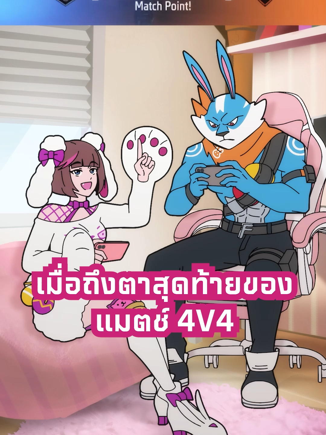 นี่คือเราตอนตาสุดท้ายของแมตช์รึเปล่าเนี่ย? 😅 แท็กเพื่อนที่ชอบทำแบบนี้หน่อย! 👀👀 #ฟีฟาย #FreeFire #BunnyWarrior #Freefirelover #Gaming