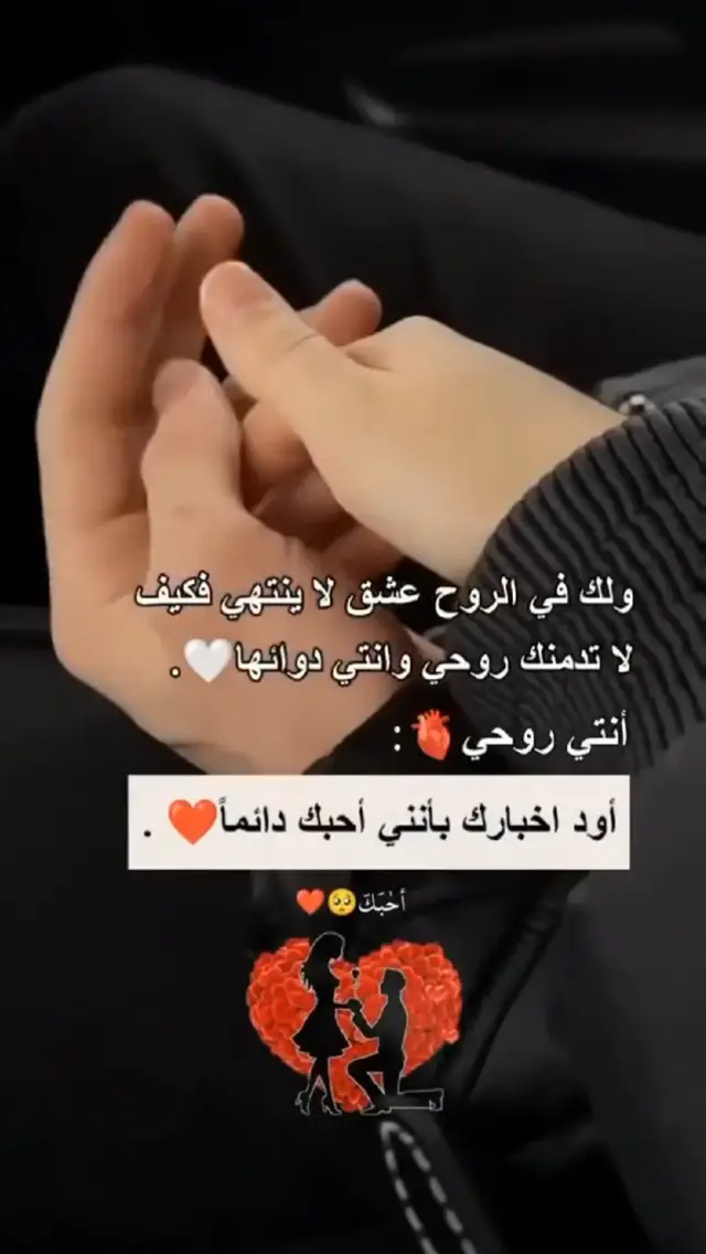 بحبك ي روح الروح ❤️ 