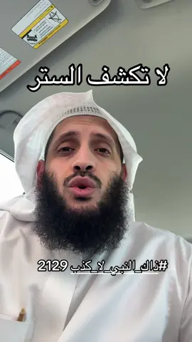 #ذاك_النبي_لا_كذب 