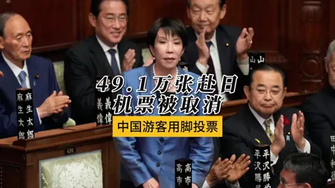 #fyp #foryou #新闻 #日本 #高市早苗 中国