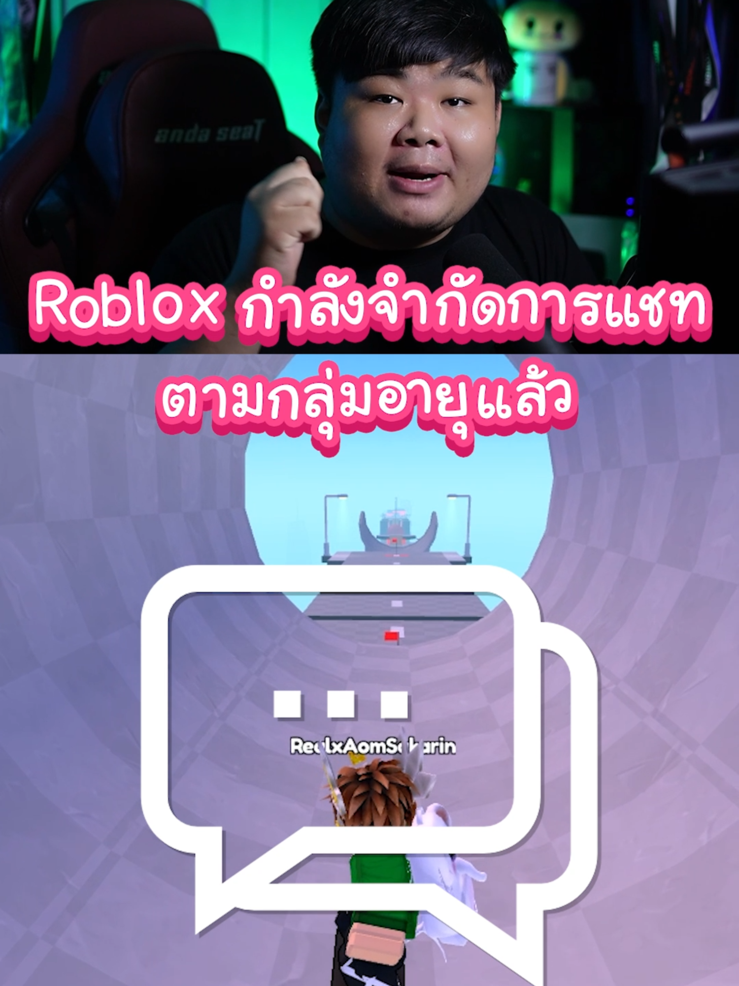 Roblox กำลังจำกัดการแชทตามกลุ่มอายุ... #roblox #xaom #GamingOnTikTok