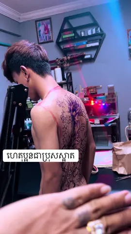 Hong Yakuza✅មានទទួលចាក់សាក់នឹងលុបសាក់កែសាក់✅តម្លៃសមរម្យ✅ចង់សាក់អាចទំនាក់ទំនងបាន✅ទីតាំង នៅទូលទំពុង ផ្លូវ​432📲0967216338.0886782018🙏សូមអរគុណទទួលចាក់សាក់នឹងកែសាក់🇰🇭🇨🇳🇻🇳柬埔寨金辺的紋身Telegram. https://t.me/HongYakyzaTattoo