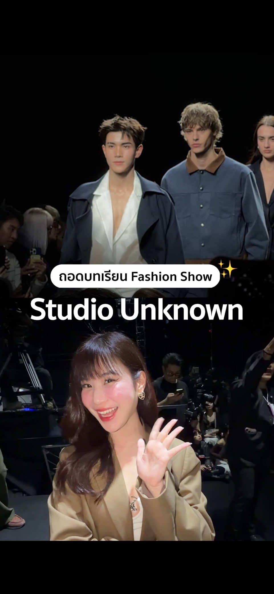 แบรนด์เค้าทำถึงจริง ประทับใจมากๆค่ะ🩶 @STUDIO UNKNOWN @emi @Fourth  __________ #ครูเอมมี่สอนการตลาดภาษาคน #STUDIOUNKNOWN #STUDIOUNKNOWNxEFW2025 #STUDIOUNKNOWNxFOURTH #โฟร์ทณัฐวรรธน์