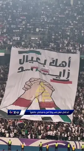 #الامارات_العربية_المتحده🇦🇪 #لعبة_العراق_اليوم #بغداد_العراق #اللهم_احفظ_العراق_واهل_العراق 